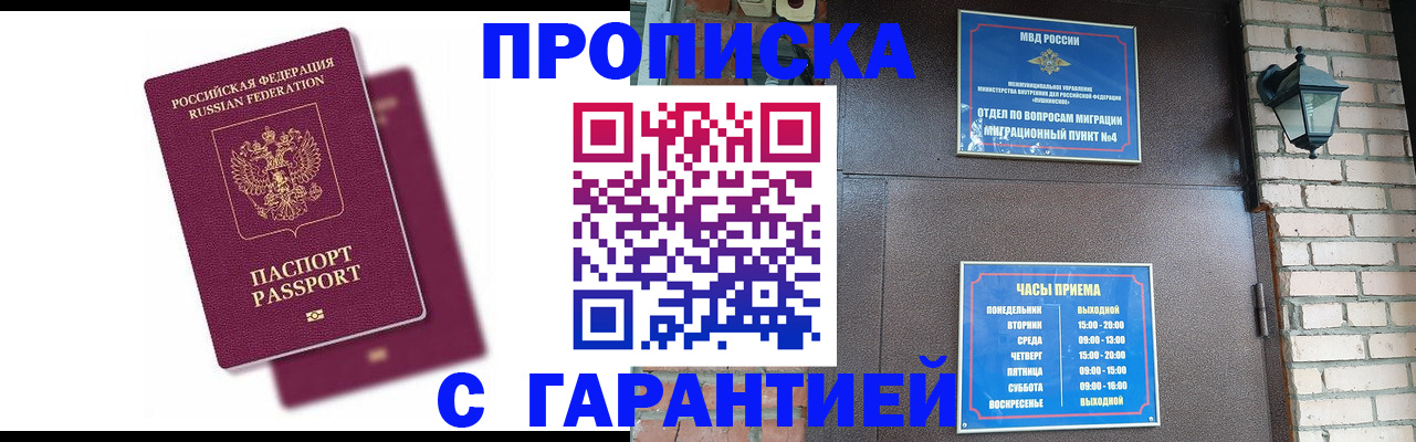прописка гарантия в Благодарном